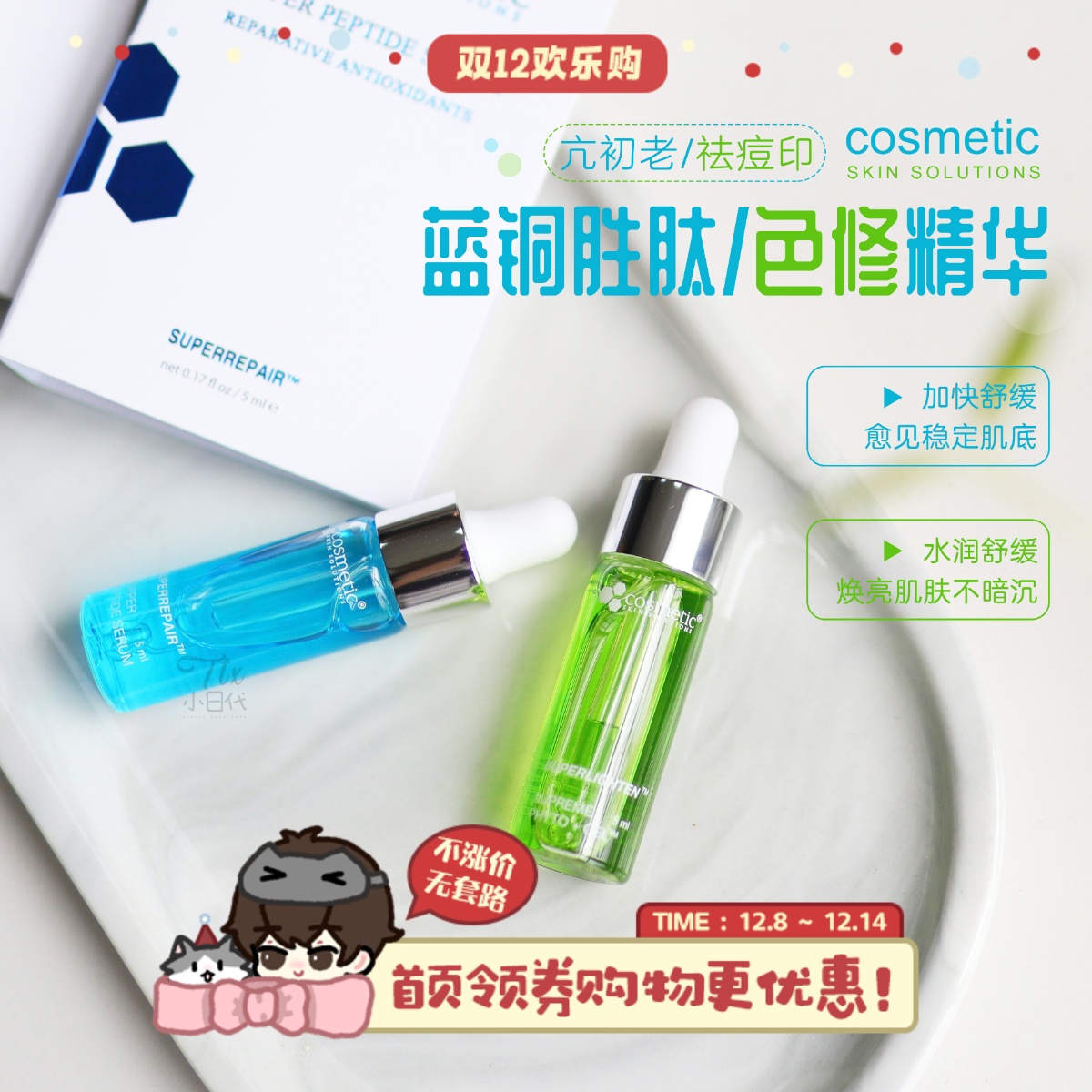 希妍萃CSS色修/蓝铜胜肽精华