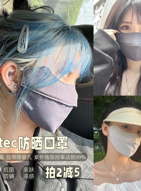 颜值加分！ARTEC防晒口罩防紫外线雾霾轻薄3d立体口罩显脸小凉感