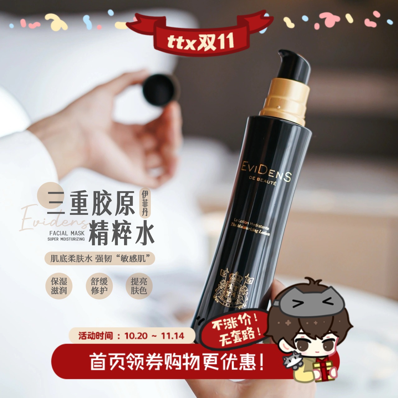 伊菲丹三重胶原肌底精粹水