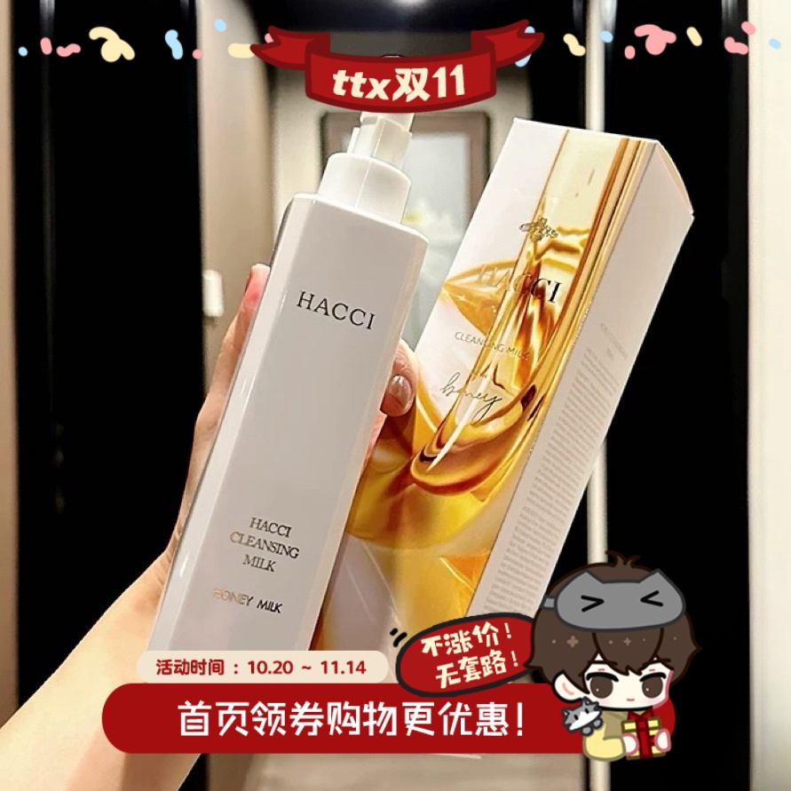 HACCI蜂蜜精华卸妆乳190ml