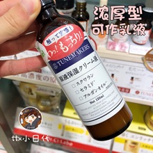 日本包邮浓厚型~tunemakers~原液1