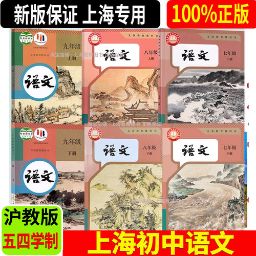 上海初中语文课本教科书