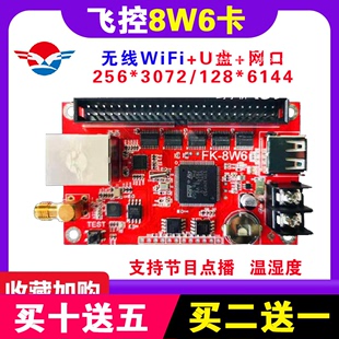 飞控FK 8W6无线WIFI卡网口U盘单双色全彩LED显示屏控制卡室外门头