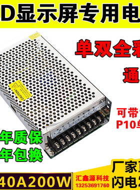 LED显示屏电源室外广告屏全彩屏变压器200W5V40A创联300W60A 诚联