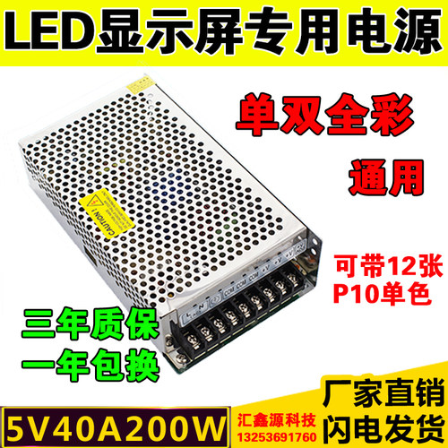 LED显示屏专用电源5V40A200W