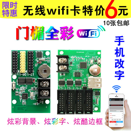 地摊LED显示屏手机WiFi无线控制卡瑞合信RHX-Q4Q10门头全彩卡中航