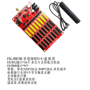 8W5B无线wifi led显示屏控制卡FK 网口U盘室外滚动单色广告牌飞控