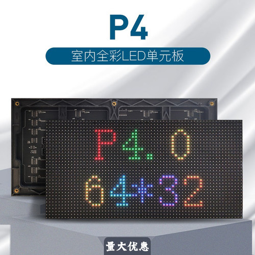 LED全彩显示屏P4室内全彩单元板模组LED单元板表贴P4全彩板16*32