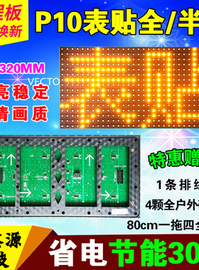 led显示屏单元板p10全户外表贴黄色电子屏单色滚动室外广告防水