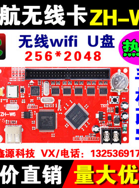 单色中航显示屏无线wifi控制卡