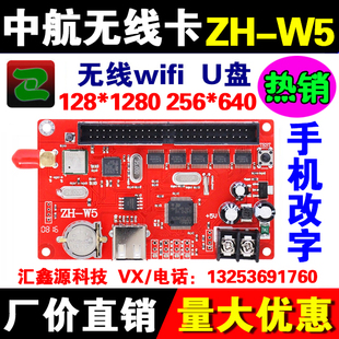 LED显示屏控制卡ZH W5中航WmW0W1Wn无线wifi室外单色滚动广告U盘