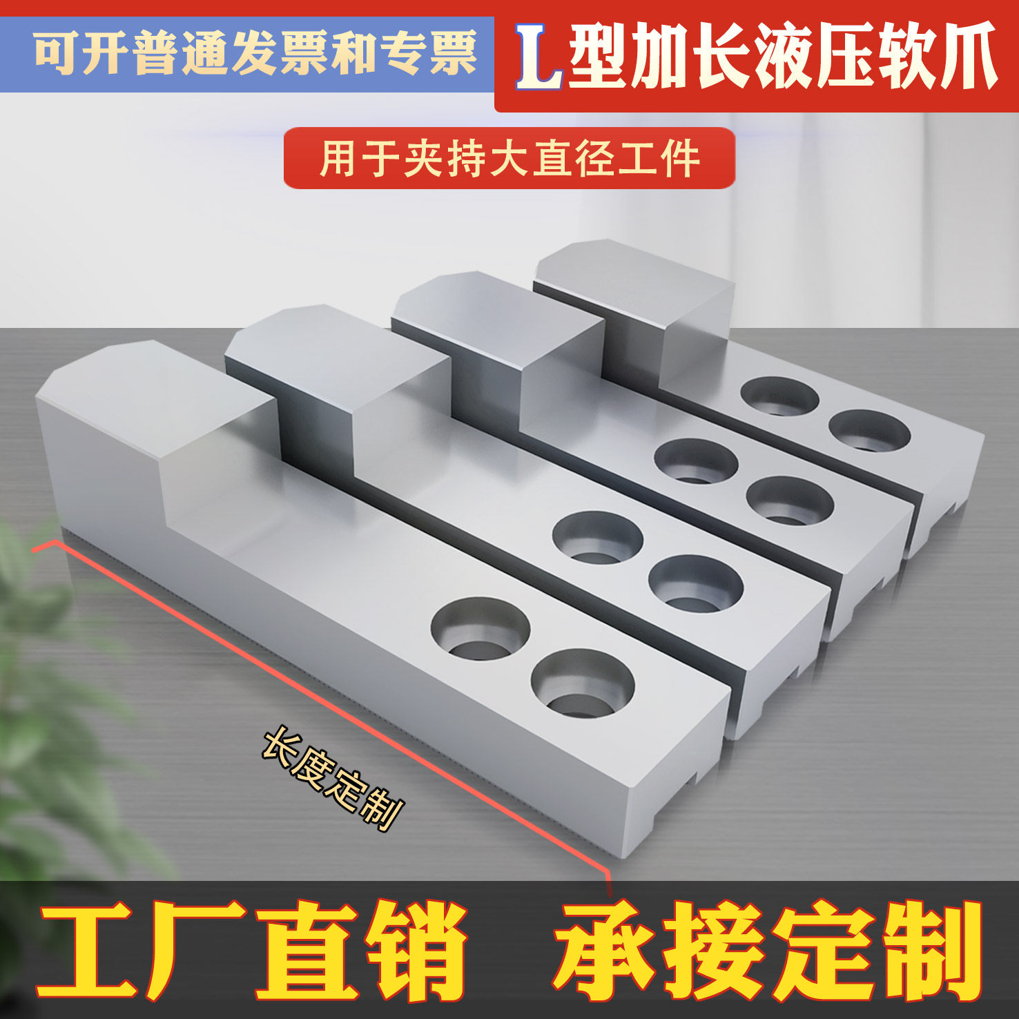 车床液压卡盘三爪加长加厚高软爪L型油压卡爪内撑正爪外夹反爪