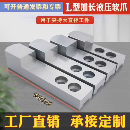 液压卡爪三爪加长加厚高软爪L型5寸6寸8寸10寸12寸车床油压卡爪