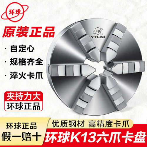 环球六爪联动卡盘K13自定心