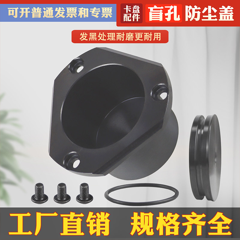 数控车床油压夹头卡盘三爪防水罩防水盖堵头液压卡盘盲孔防尘盖