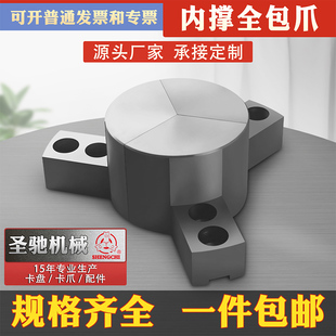 数控车床液压卡盘内撑全包扇形卡爪配件5寸6寸8/10寸加高扇形软爪