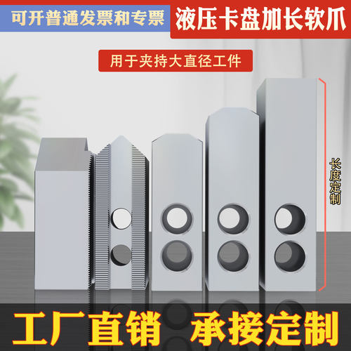 加长加高液压软爪夹大外径工件