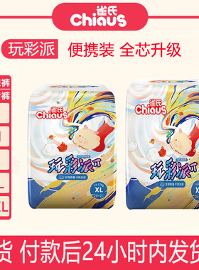 雀氏玩彩派婴儿纸尿裤S/M/L/XL/XXL码 宝宝学步训练拉拉裤XXXL号