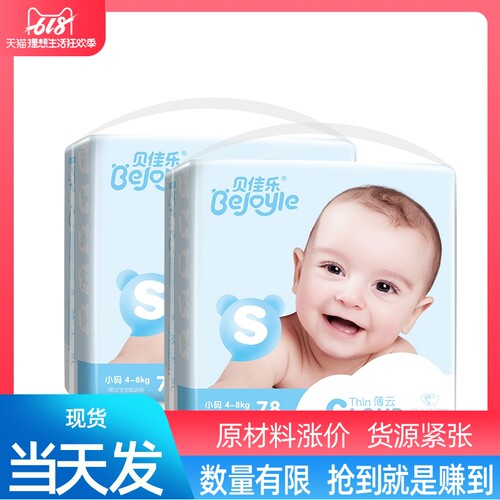 贝佳乐纸尿裤婴儿薄款尿不湿S156/M104/L96/XL88四码任选环腰尿裤