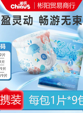 雀氏婴儿游泳裤防水纸尿裤