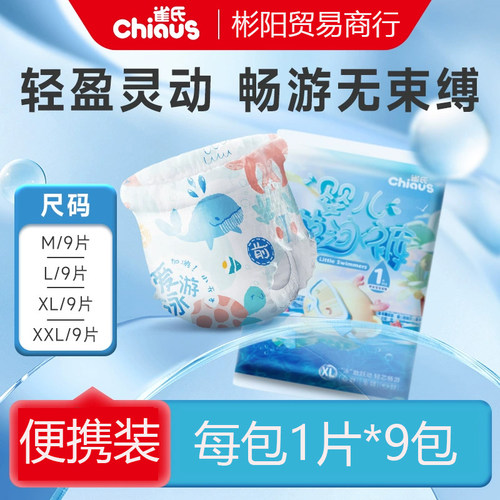 雀氏婴儿游泳裤防水纸尿裤