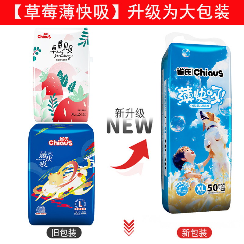 雀氏草莓贝贝婴儿纸尿裤M/L/XL/XXL码 宝宝学步训练拉拉裤XXXL号