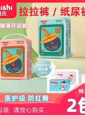贝氏臻薄婴儿纸尿裤片xxxl拉拉裤