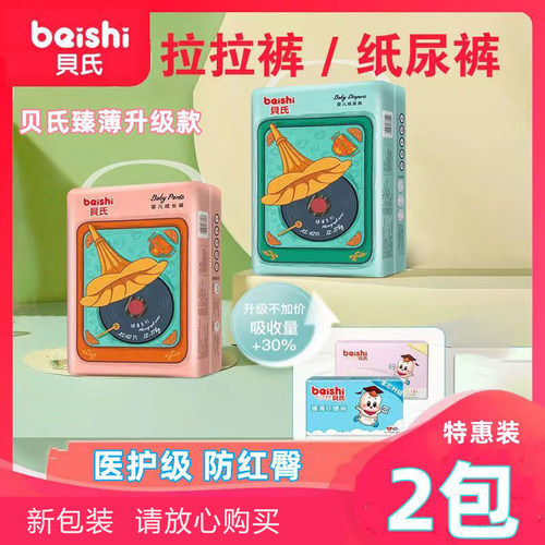 贝氏臻薄婴儿纸尿裤片xxxl拉拉裤