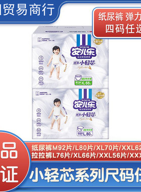 安儿乐小轻芯纸尿裤片mlxlxxl码