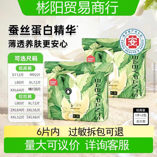 NBSM 5XL码 宝宝超薄透气面膜裤 拉拉裤 家得宝婴儿蚕丝蛋白纸尿裤