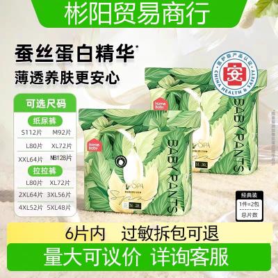 家得宝婴儿蚕丝蛋白纸尿裤拉拉裤