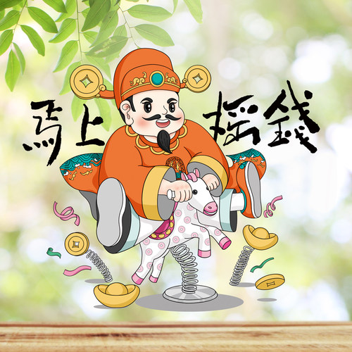 2026新年门神财神发财静电贴玻璃贴装饰用品窗花门贴店铺招财