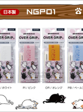 GOSEN高神猫咪手胶薄款粘性日本