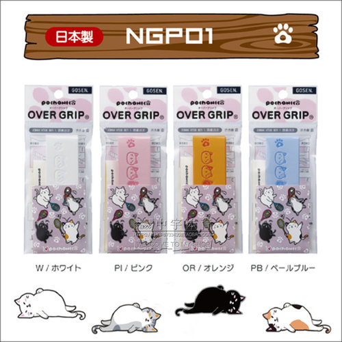 GOSEN高神猫咪手胶薄款粘性日本