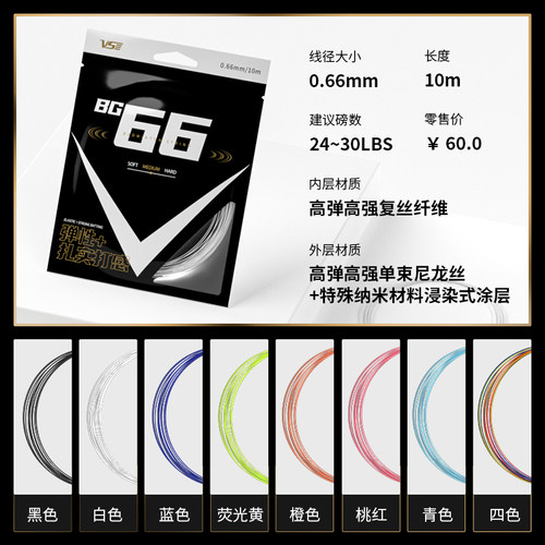 弹性耐打0.66羽线高弹炫音进攻线