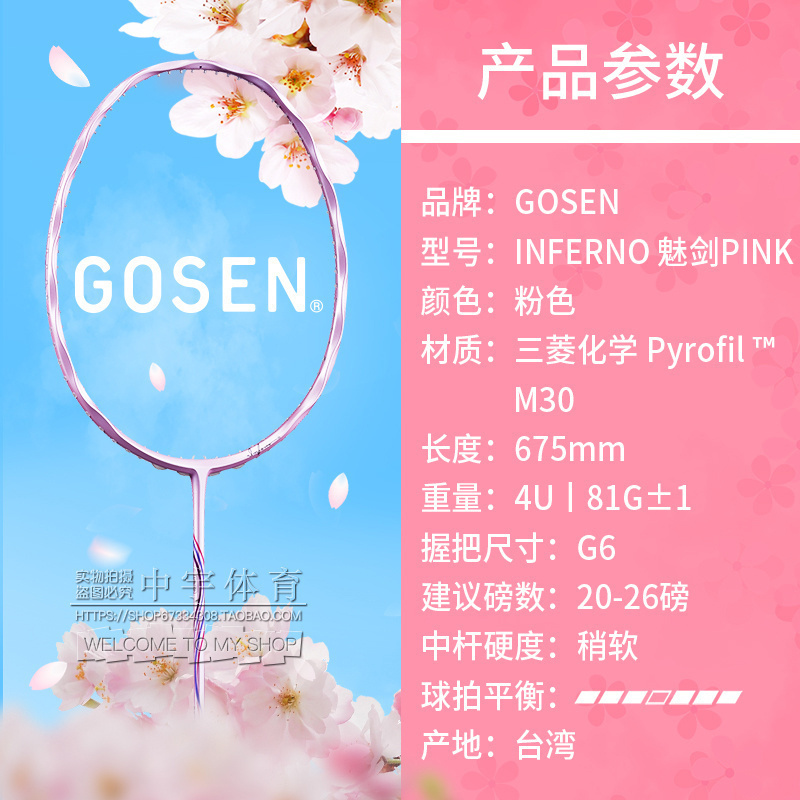 正品GOSEN高神inferno粉魅剑羽毛球拍 麻花拍 波浪拍速度进攻CH版 运动/瑜伽/健身/球迷用品 羽毛球拍 原图主图