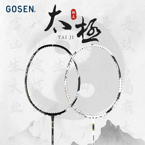 正品新款GOSEN高神雅文中杆ROOTS太极阴阳羽毛球拍M40百洛碳素