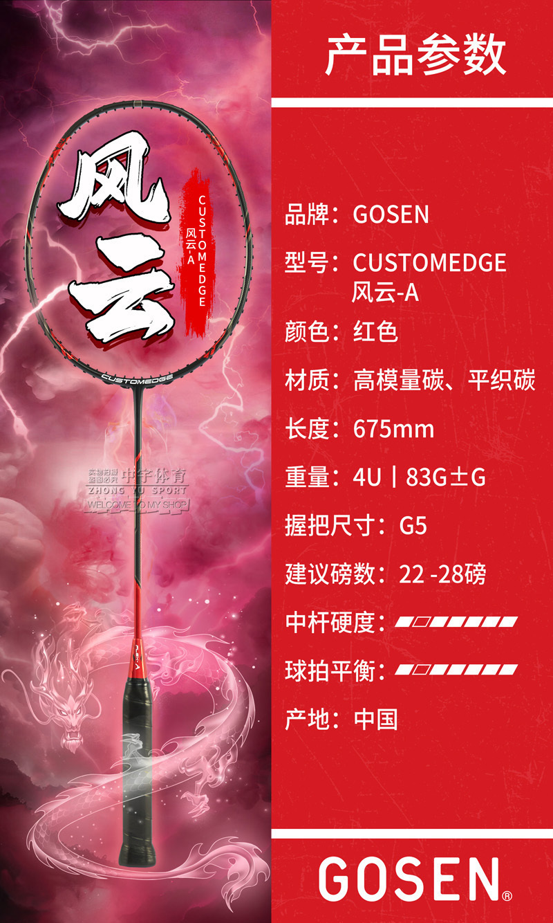 正品GOSEN高神CUSTOMEDGE风云A L R S高端羽毛球拍 运动/瑜伽/健身/球迷用品 羽毛球拍 原图主图