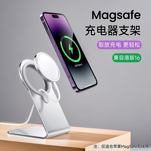适用Magsafe港版25w无线充支架