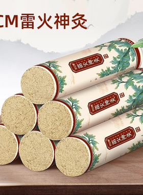 雷火神灸艾条4cm艾灸条艾柱