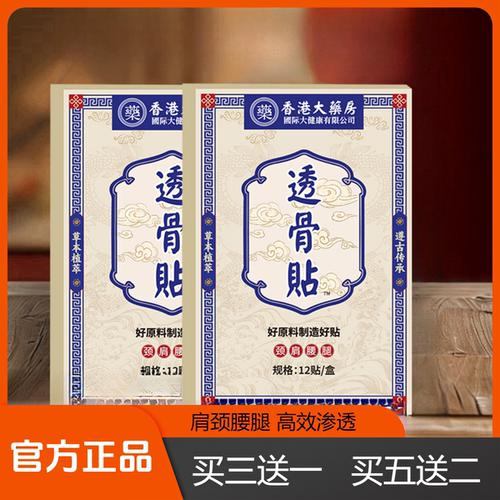 【拍三发四】透骨贴 肩颈腰腿膝关节手腕贴全身可用12贴一盒