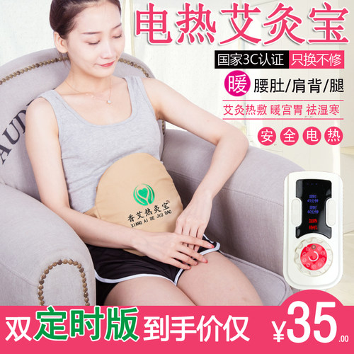 艾灸宝家用电加热敷袋艾宝暖宫护腰腰带香艾草包全身官网正品保暖