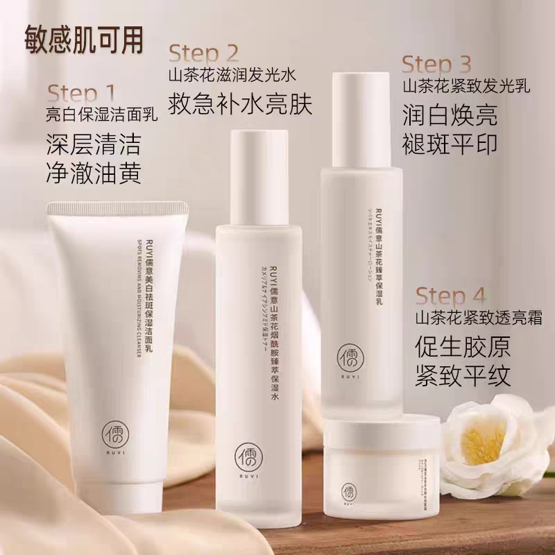儒意山茶花保湿水乳氨基酸洗面奶面霜补水保湿湿敷爽肤水提亮护肤