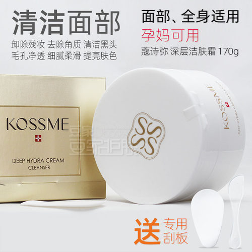 蔻诗弥保湿磨砂去角质深层洁肤霜