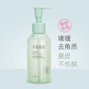 半亩花田去角质啫喱面部去死皮黑头深层清洁毛孔脸部果酸凝露男女