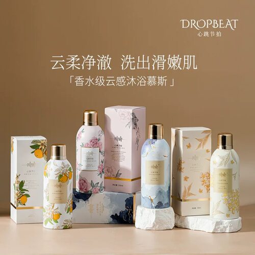 心跳节拍氨基酸慕斯沐浴露留香