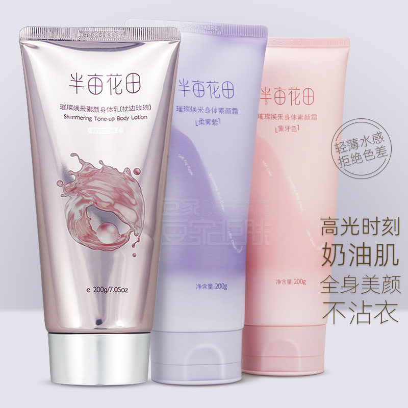 半亩花田烟酰胺身体素颜霜身体乳提亮肤色保湿全身嫩白匀肤留香女