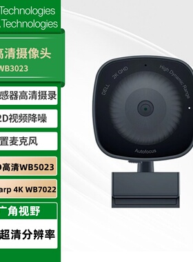 Dell戴尔2K/4K高清WB3023/WB5023/WB7022笔记本台式机外接摄像头