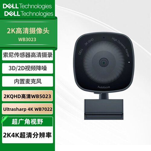 Dell戴尔2K/4K高清WB3023/WB5023/WB7022笔记本台式机外接摄像头