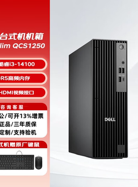 戴尔DELL Pro Slim QCS1250商用高性能7020SFF升级办公台式机电脑
